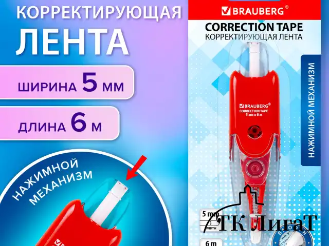 Корректирующая лента BRAUBERG "Click", 5 мм х 6 м, корпус прозрачный, автоматическая, блистер