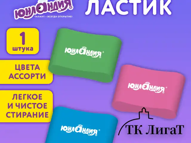 Ластик эргономичный ЮНЛАНДИЯ "СУПЕР", 33х21х10 мм, яркие цвета ассорти, 272667