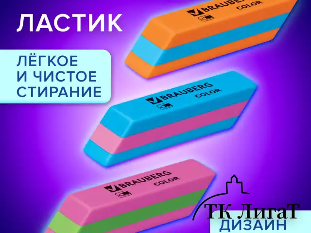 Ластик BRAUBERG "Color", 55х15х13 мм, прямоугольный, скошенный, яркие цвета ассорти, 272671