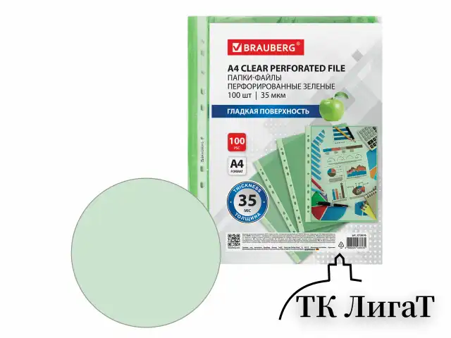 Папки-файлы перфорированные ЗЕЛЕНЫЕ А4 BRAUBERG, комплект 100 шт., гладкие, 35 мкм, 272676