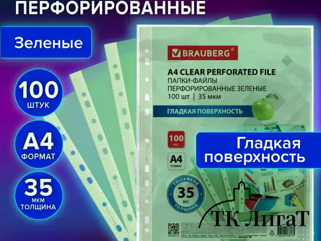 Папки-файлы перфорированные ЗЕЛЕНЫЕ А4 BRAUBERG, комплект 100 шт., гладкие, 35 мкм, 272676