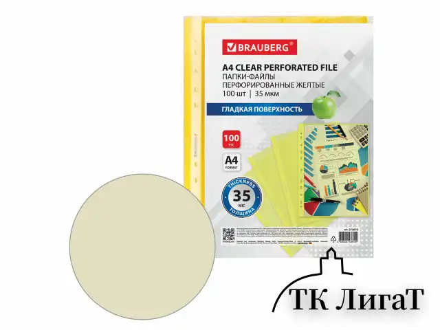 Папки-файлы перфорированные ЖЕЛТЫЕ А4 BRAUBERG, комплект 100 шт., гладкие, 35 мкм, 272678