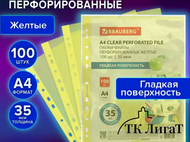 Папки-файлы перфорированные ЖЕЛТЫЕ А4 BRAUBERG, комплект 100 шт., гладкие, 35 мкм, 272678