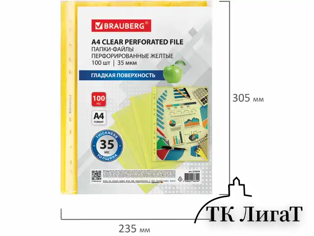 Папки-файлы перфорированные ЖЕЛТЫЕ А4 BRAUBERG, комплект 100 шт., гладкие, 35 мкм, 272678