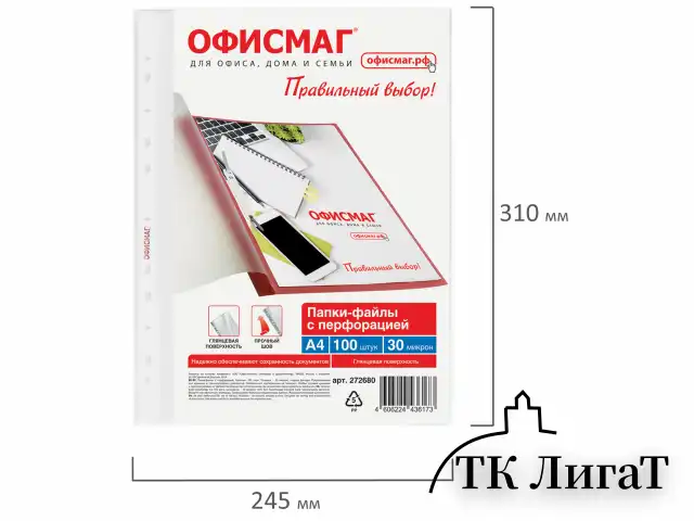 Папки-файлы перфорированные А4 ОФИСМАГ "Стандарт", КОМПЛЕКТ 100 шт., гладкие, 30 мкм, 272680