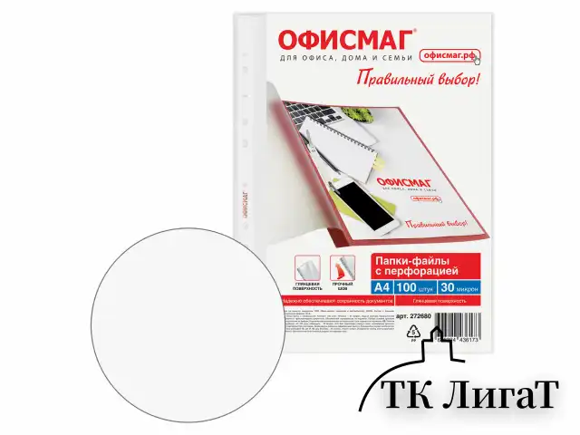 Папки-файлы перфорированные А4 ОФИСМАГ "Стандарт", КОМПЛЕКТ 100 шт., гладкие, 30 мкм, 272680