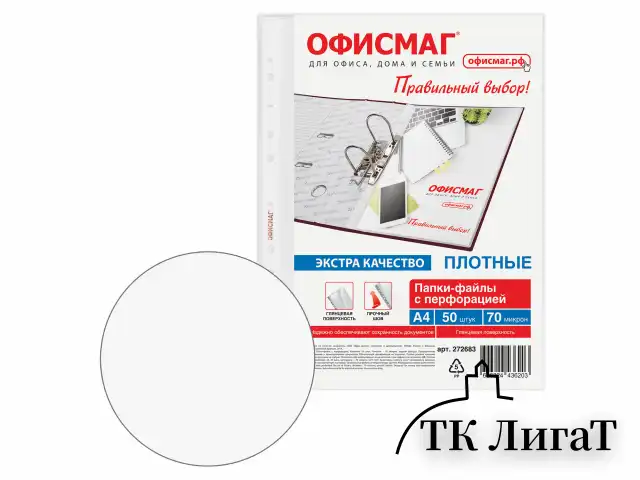 Папки-файлы перфорированные А4 ОФИСМАГ ЭКСТРА, КОМПЛЕКТ 50 шт., гладкие, ПЛОТНЫЕ, 70 мкм, 272683