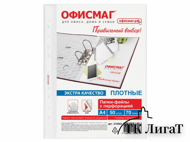 Папки-файлы перфорированные А4 ОФИСМАГ ЭКСТРА, КОМПЛЕКТ 50 шт., гладкие, ПЛОТНЫЕ, 70 мкм, 272683