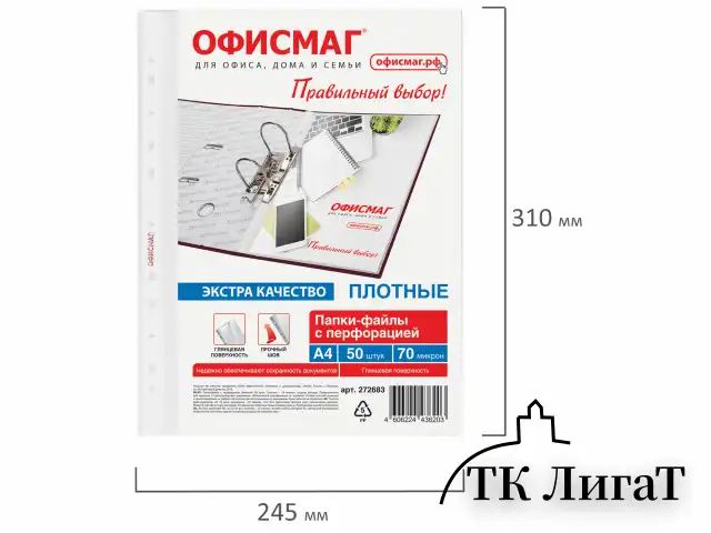 Папки-файлы перфорированные А4 ОФИСМАГ ЭКСТРА, КОМПЛЕКТ 50 шт., гладкие, ПЛОТНЫЕ, 70 мкм, 272683