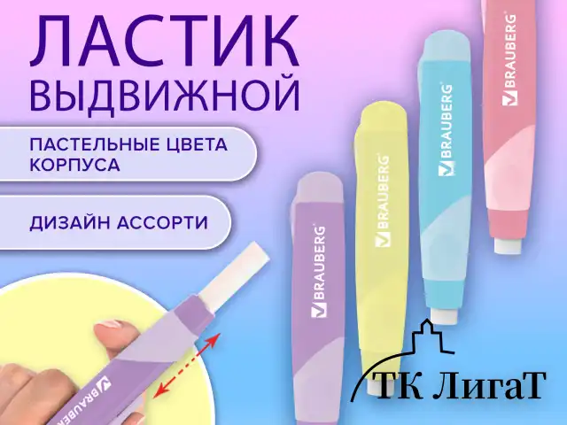 Ластик выдвижной BRAUBERG "REWIND", 112х21х24 мм, белый, пастельные цвета корпуса ассорти, 272686