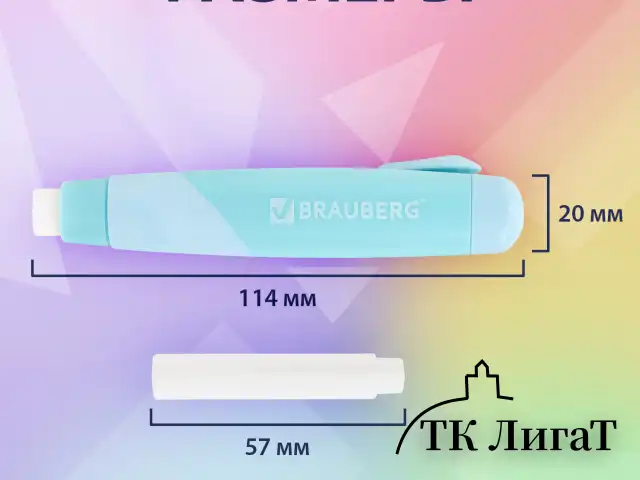 Ластики выдвижные BRAUBERG "REWIND", 2 ШТУКИ, 114х20х20 мм, белые, пастельные цвета корпуса, блистер, 272687