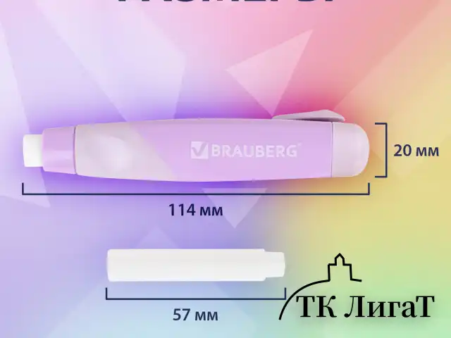 Ластик выдвижной BRAUBERG "REWIND" + 2 сменных ластика, 114х20х20 мм, белый, лавандовый корпус, блистер, 272690