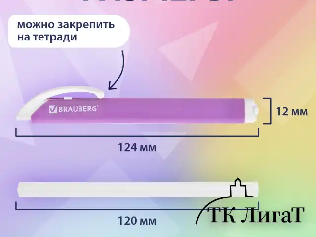 Ластик выдвижной + 2 сменных ластика BRAUBERG "TRIOS", 124х12х12 мм, лавандовый корпус, 272691