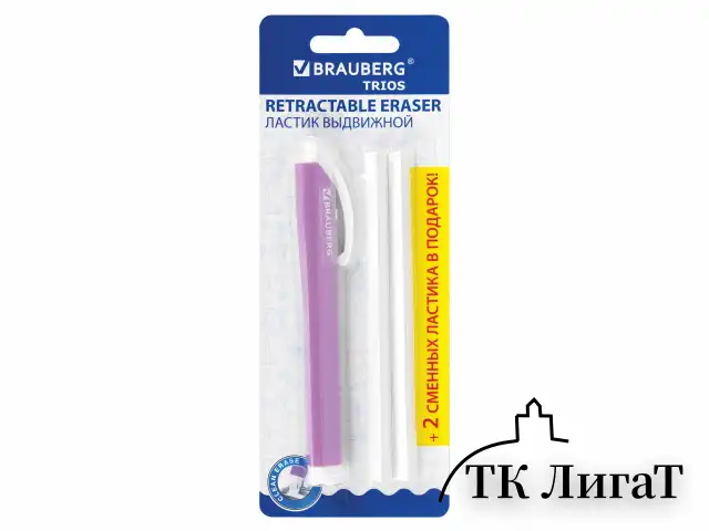 Ластик выдвижной + 2 сменных ластика BRAUBERG "TRIOS", 124х12х12 мм, лавандовый корпус, 272691