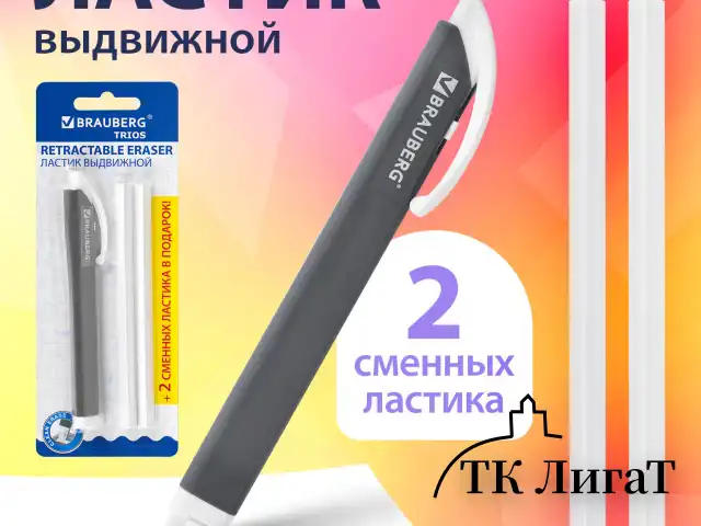 Ластик выдвижной + 2 сменных ластика BRAUBERG "TRIOS", 124х12х12 мм, графитовый корпус, 272692