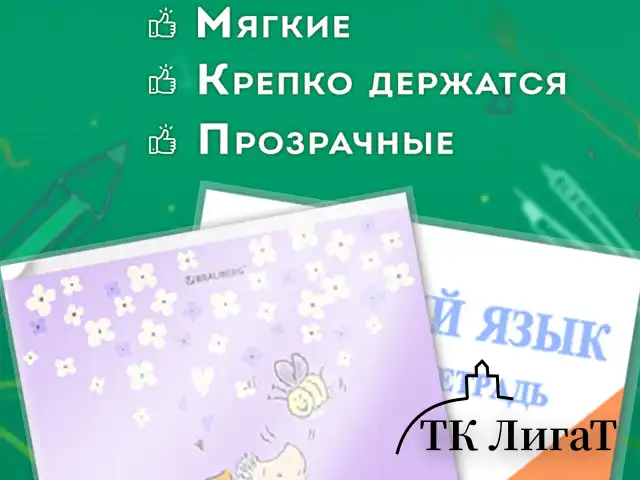 Обложки ПП для учебников младших классов и рабочих тетрадей, НАБОР "10 шт. + 1 шт. в ПОДАРОК", 265х450 мм, 80 мкм, ПИФАГОР, 272698