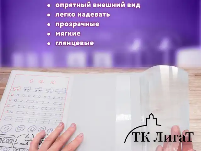 Обложки ПЭ для тетрадей и учебников, НАБОР "20 шт. + 1 шт. в ПОДАРОК", ПЛОТНЫЕ, 100 мкм, универсальные, прозрачные, ЮНЛАНДИЯ, 272703