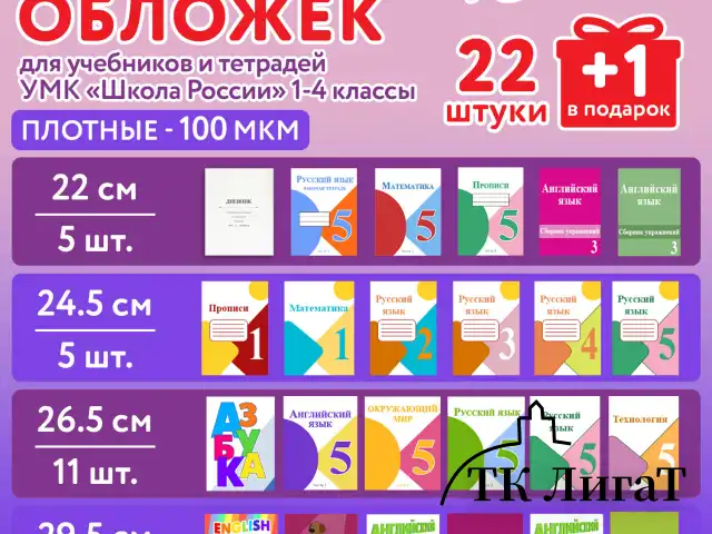 Обложки ПЭ для тетрадей и учебников, НАБОР "22 шт. + 1 шт. в ПОДАРОК", ПЛОТНЫЕ, 100 мкм, универсальные, прозрачные, ЮНЛАНДИЯ, 272704