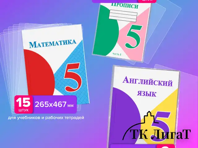 Обложки ПВХ для учебников и тетрадей, НАБОР 27 шт., ПЛОТНЫЕ, 110 мкм, универсальные, прозрачные, BRAUBERG, 272705
