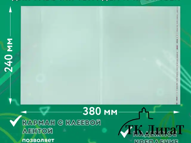 Обложки ПП для рабочих тетрадей и прописей, НАБОР "5 шт. + 1 шт. в ПОДАРОК", 240х380 мм, 80 мкм, универсальные, прозрачные, ПИФАГОР, 272710