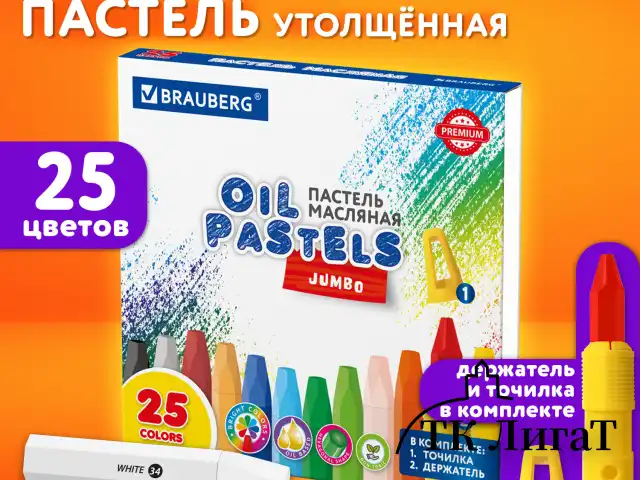 Пастель масляная восковые мелки утолщенные 25 цветов с точилкой и держателем, BRAUBERG PREMIUM, 272712