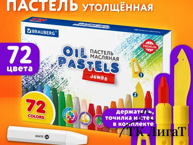 Пастель масляная восковые мелки утолщенные 72 цвета с точилкой, держателем и стеком, BRAUBERG PREMIUM, 272715