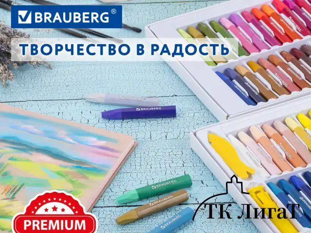 Пастель масляная восковые мелки утолщенные 72 цвета с точилкой, держателем и стеком, BRAUBERG PREMIUM, 272715