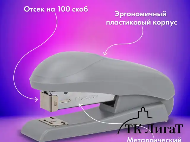 Степлер №24/6, №26/6 BRAUBERG "UNIVERSAL", до 30 листов, на 100 скоб, серый, 272717