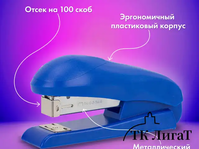 Степлер №24/6, №26/6 BRAUBERG "UNIVERSAL", до 30 листов, на 100 скоб, синий, 272718