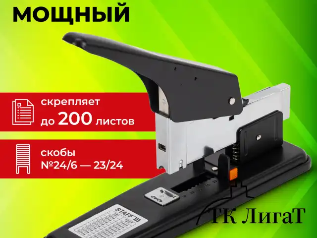 Степлер МОЩНЫЙ №24/6-23/24 металлический STAFF "HEAVY DUTY ECO", до 200 листов, черный, 272737