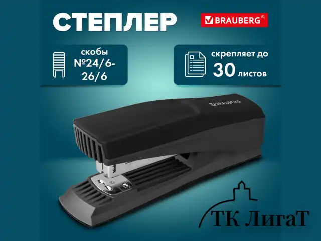 Степлер № 24/6, 26/6 BRAUBERG "SUPER", до 30 листов, черный, 272739