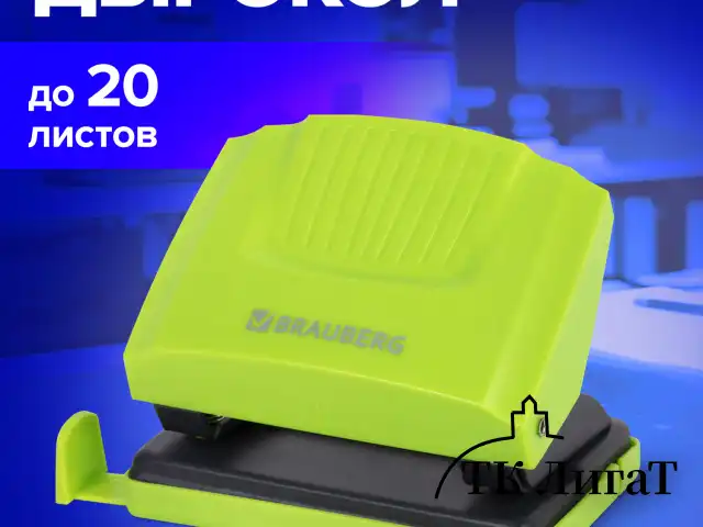 Дырокол BRAUBERG "SUPER", до 20 листов, зелено-черный, 272743