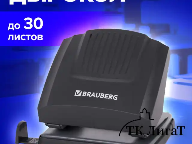 Дырокол BRAUBERG "SUPER", до 30 листов, черный, 272744
