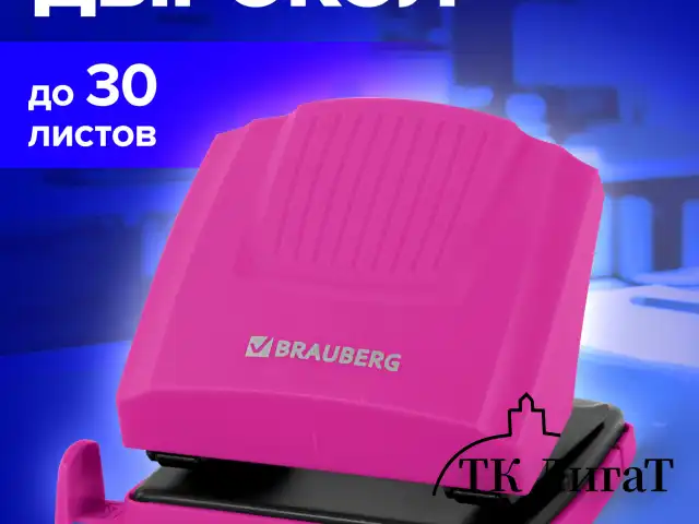 Дырокол BRAUBERG "SUPER", до 30 листов, цвет маджента и черный, 272745