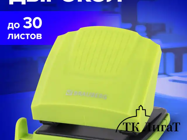 Дырокол BRAUBERG "SUPER", до 30 листов, зелено-черный, 272746