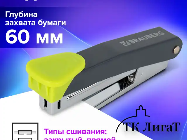 Степлер №10 металлический BRAUBERG "UNIVERSAL GT", до 16 листов, с антистеплером, зеленый, 272752
