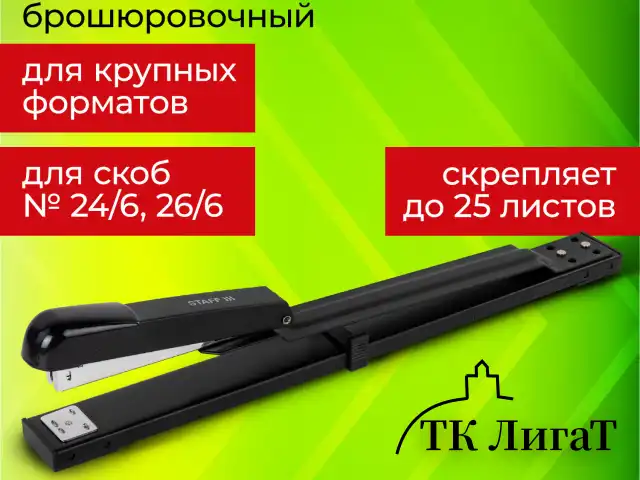 Степлер брошюровочный №24/6, 26/6 STAFF "Manager", до 25 листов, черный, 272753