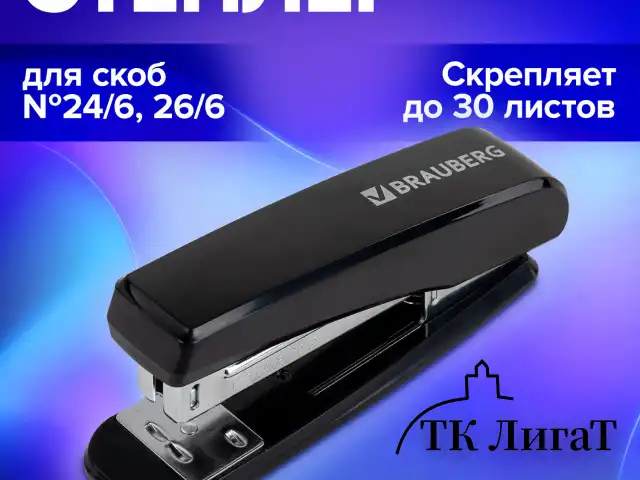 Степлер №24/6, 26/6 BRAUBERG "Standard", до 30 листов, черный, 272755