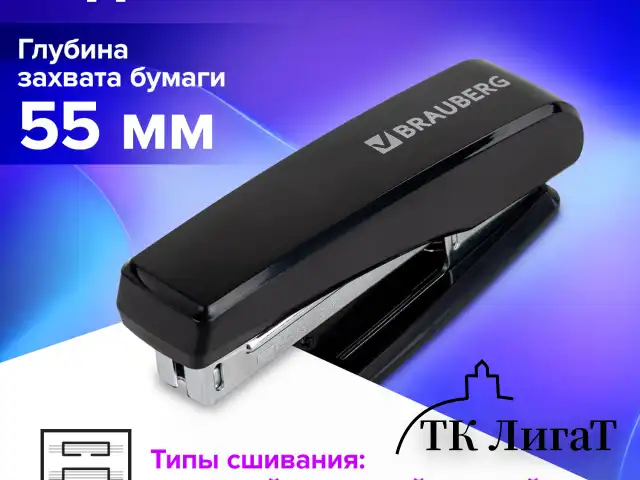 Степлер №24/6, 26/6 BRAUBERG "Standard", до 30 листов, черный, 272755