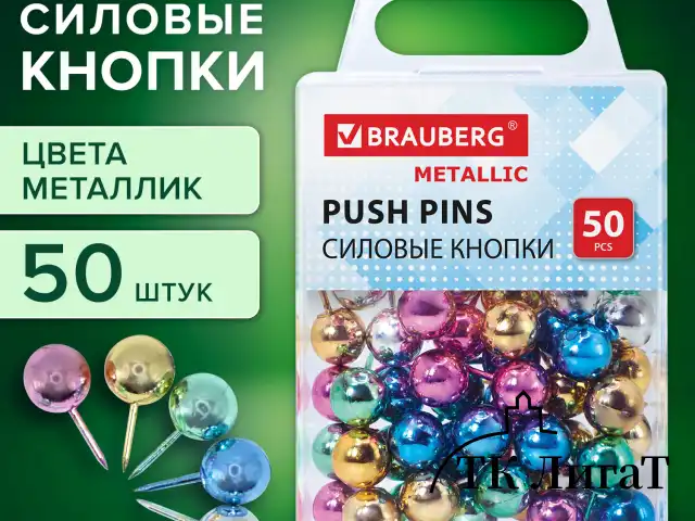 Силовые кнопки-гвоздики BRAUBERG METALLIC, цвет ассорти металлик (шарики), 50 штук, 10 мм, 272757