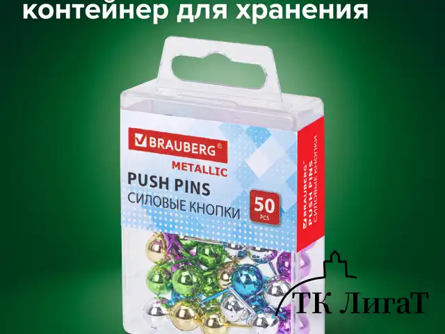Силовые кнопки-гвоздики BRAUBERG METALLIC, цвет ассорти металлик (шарики), 50 штук, 10 мм, 272757