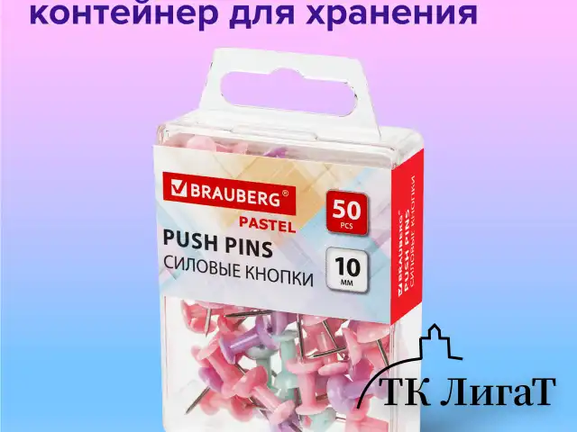 Силовые кнопки-гвоздики BRAUBERG PASTEL, пастельные цвета, 50 штук, 10 мм, 272758