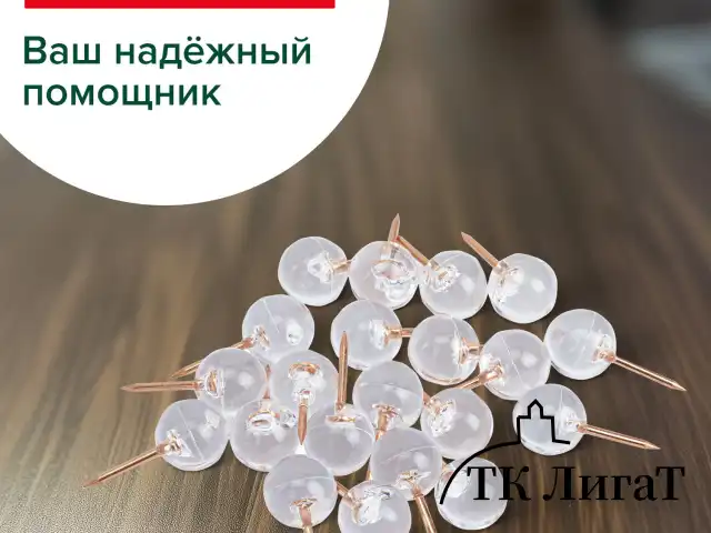 Силовые кнопки-гвоздики BRAUBERG CLEAR & GOLD, прозрачные с золотистым (шарики), 100 штук, 11 мм, 272760