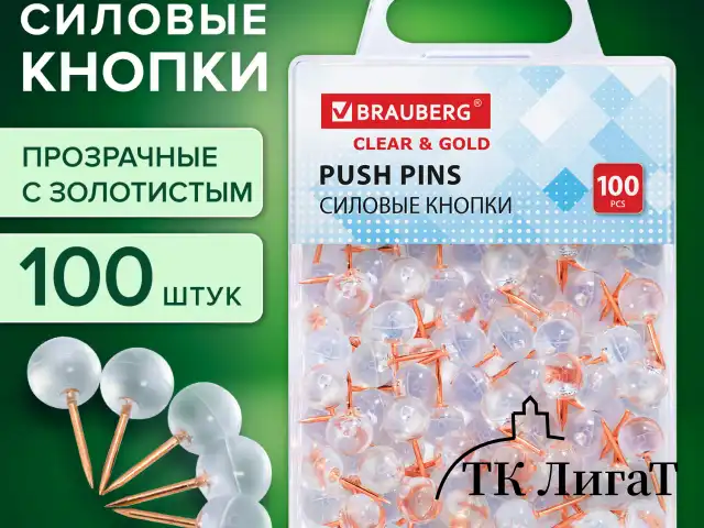 Силовые кнопки-гвоздики BRAUBERG CLEAR & GOLD, прозрачные с золотистым (шарики), 100 штук, 11 мм, 272760