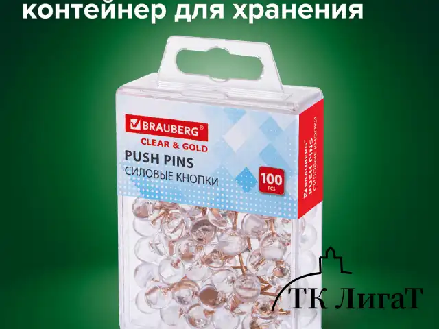 Силовые кнопки-гвоздики BRAUBERG CLEAR & GOLD, прозрачные с золотистым (шарики), 100 штук, 11 мм, 272760