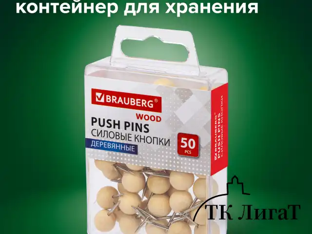 Силовые кнопки-гвоздики BRAUBERG WOOD, деревянные (шарики), 50 штук, 10 мм, 272761