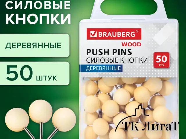 Силовые кнопки-гвоздики BRAUBERG WOOD, деревянные (шарики), 50 штук, 10 мм, 272761