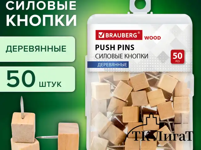 Силовые кнопки-гвоздики BRAUBERG WOOD, деревянные (кубики), 50 штук, 10 мм, 272762
