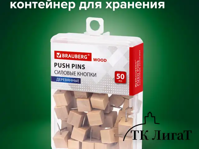 Силовые кнопки-гвоздики BRAUBERG WOOD, деревянные (кубики), 50 штук, 10 мм, 272762