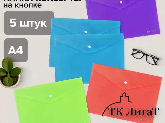 Папка-конверт с кнопкой А4, КОМПЛЕКТ 5 шт., яркие неоновые цвета ассорти, BRAUBERG "NEON", 272872